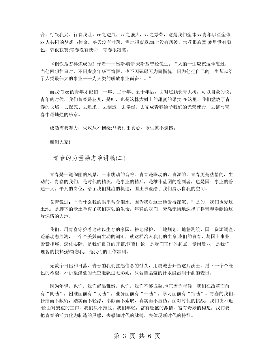 青春的力量励志演讲稿_第3页