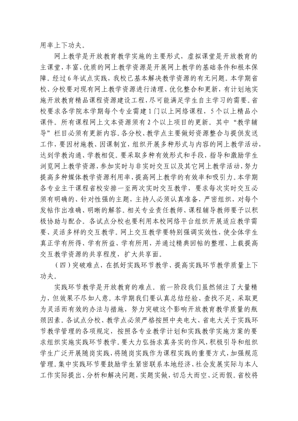 湖南广播电视大学下学期教学工作计划方案_第3页