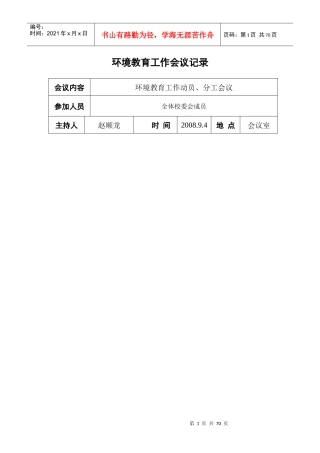 张玉杰环境教育工作会议记录