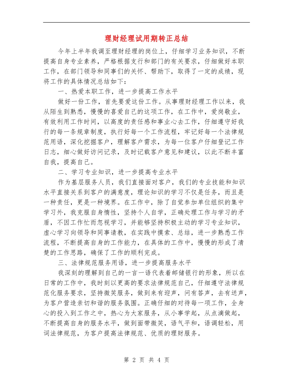 理财经理试用期转正总结_第2页