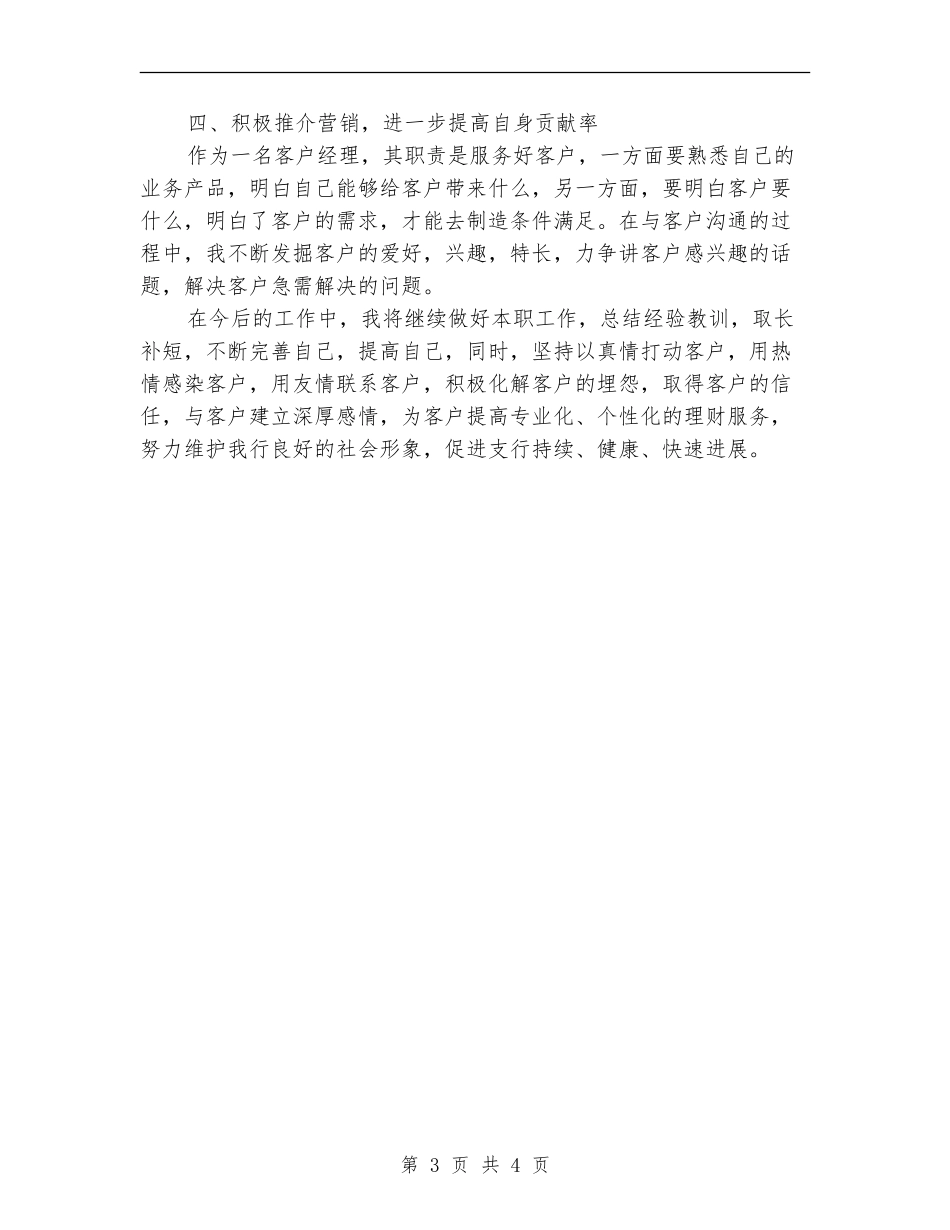 理财经理试用期转正总结_第3页