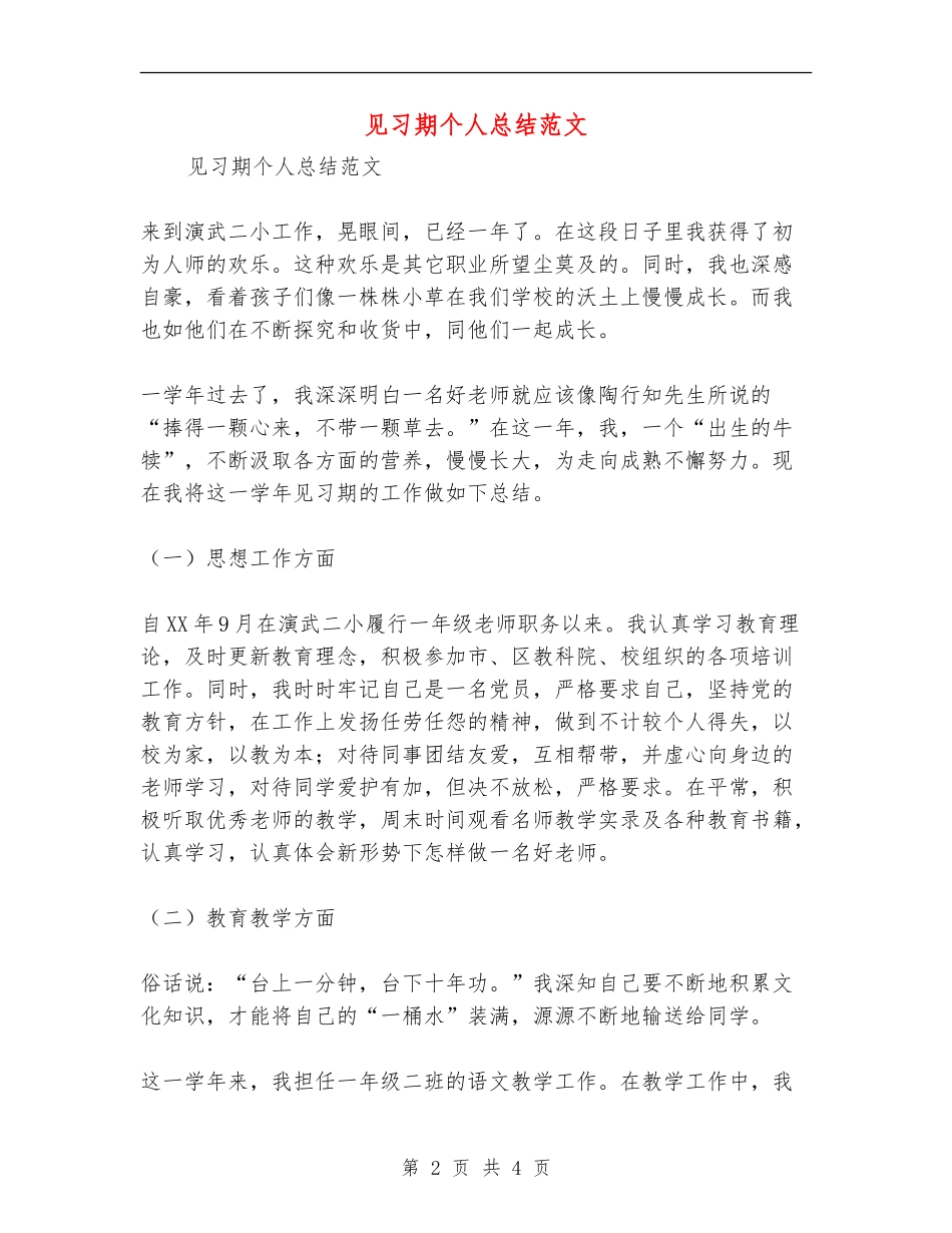 见习期个人总结范文_第2页