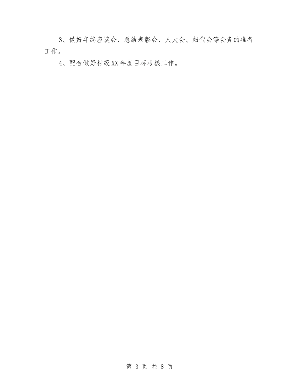 2024年乡镇党政办公室工作计划范文2与2024年乡镇党风廉政建设工作计划汇编_第3页