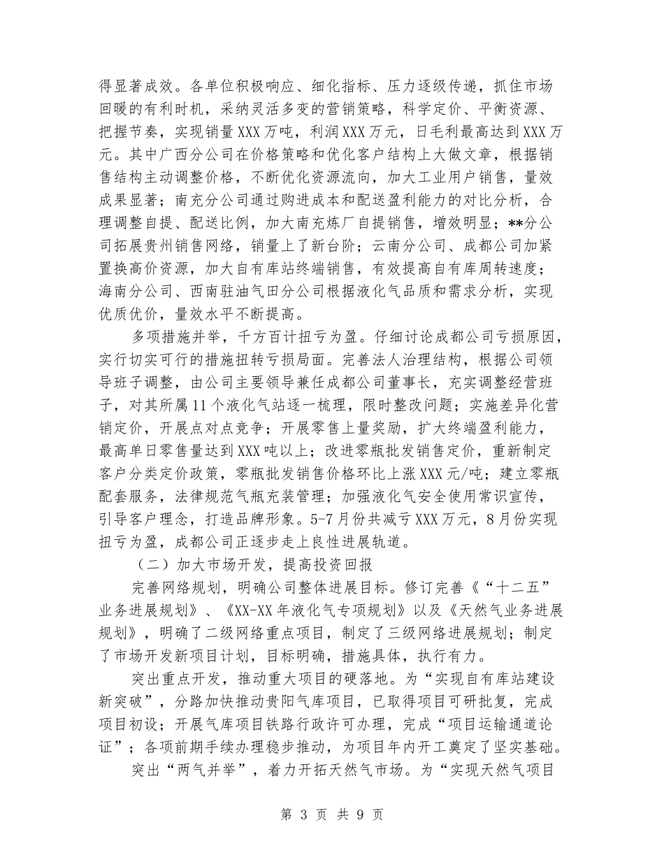 燃气公司半年工作总结_第3页