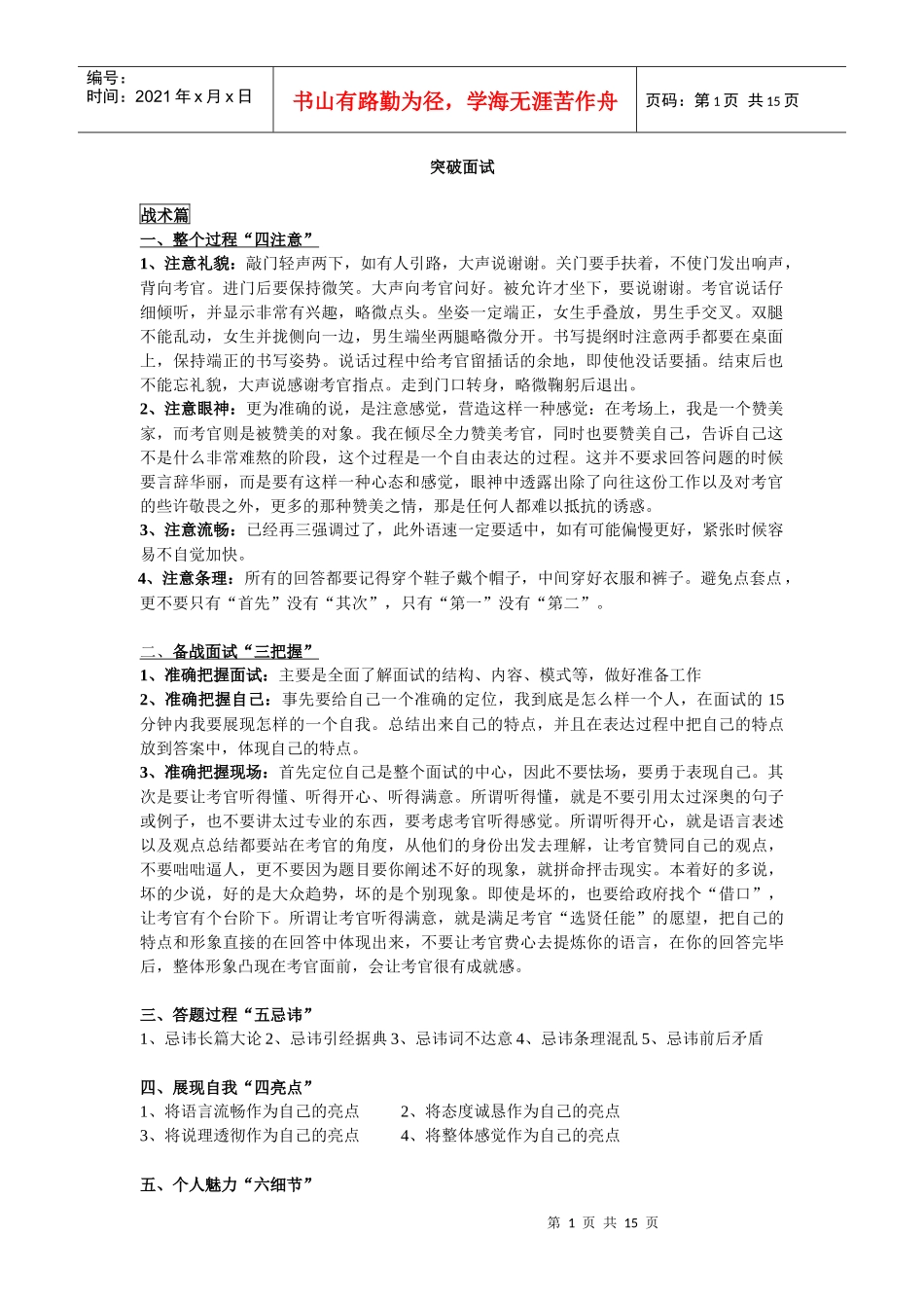 突破面试(战术+套路+套话+理论+论据)_第1页