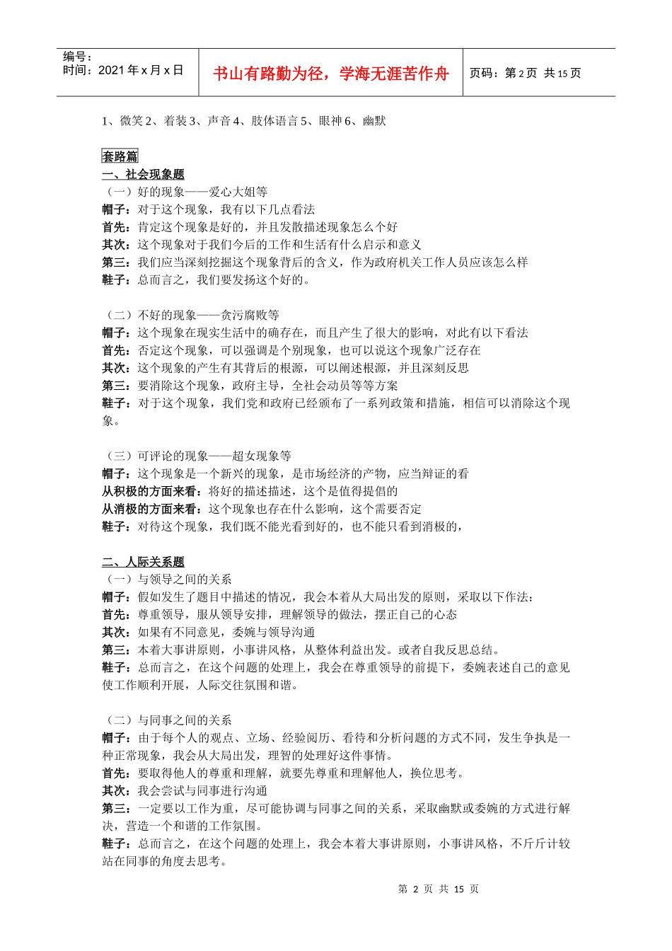 突破面试(战术+套路+套话+理论+论据)_第2页