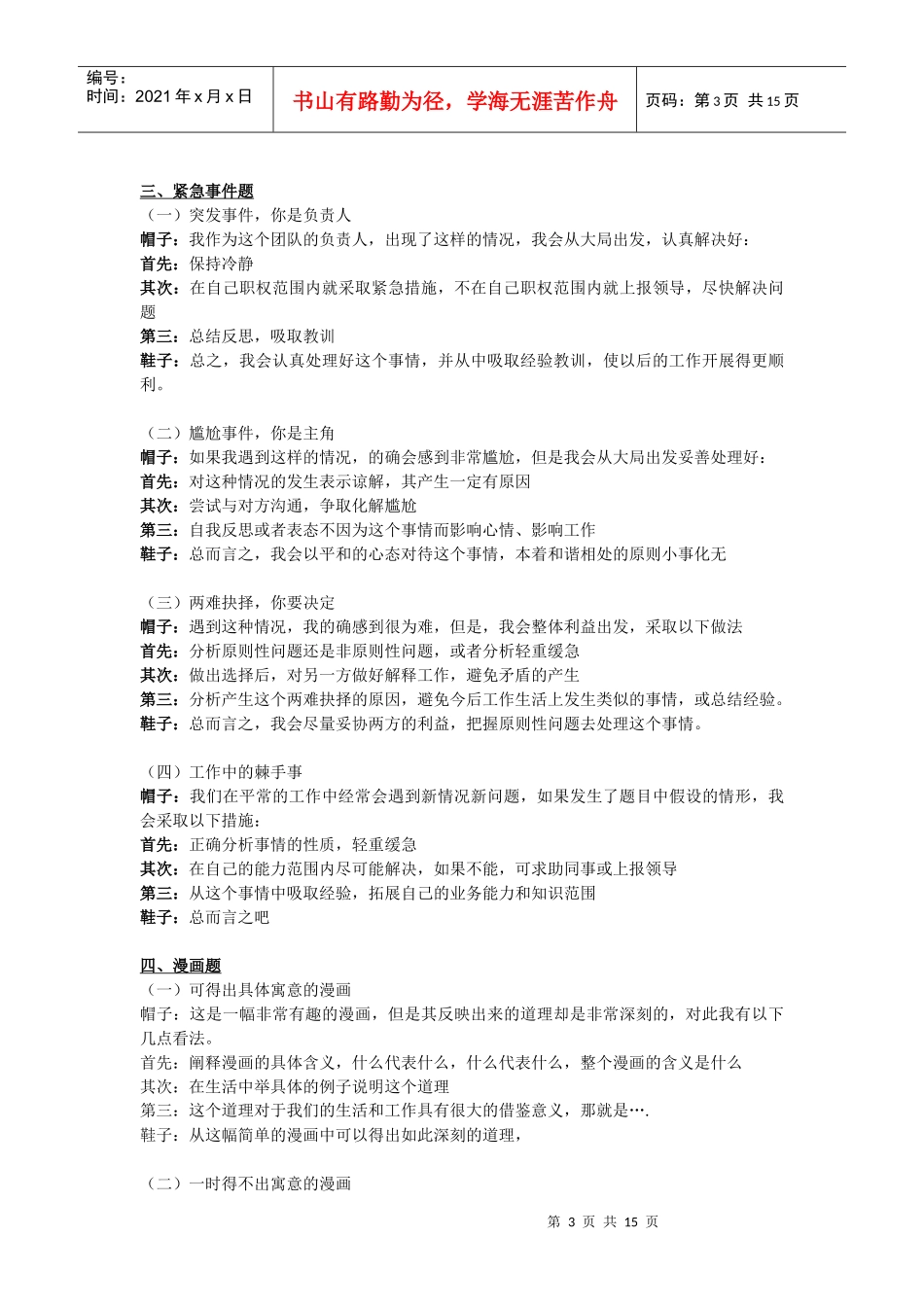 突破面试(战术+套路+套话+理论+论据)_第3页