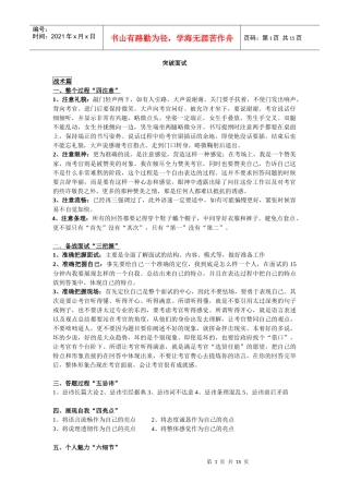 突破面试(战术+套路+套话+理论+论据)