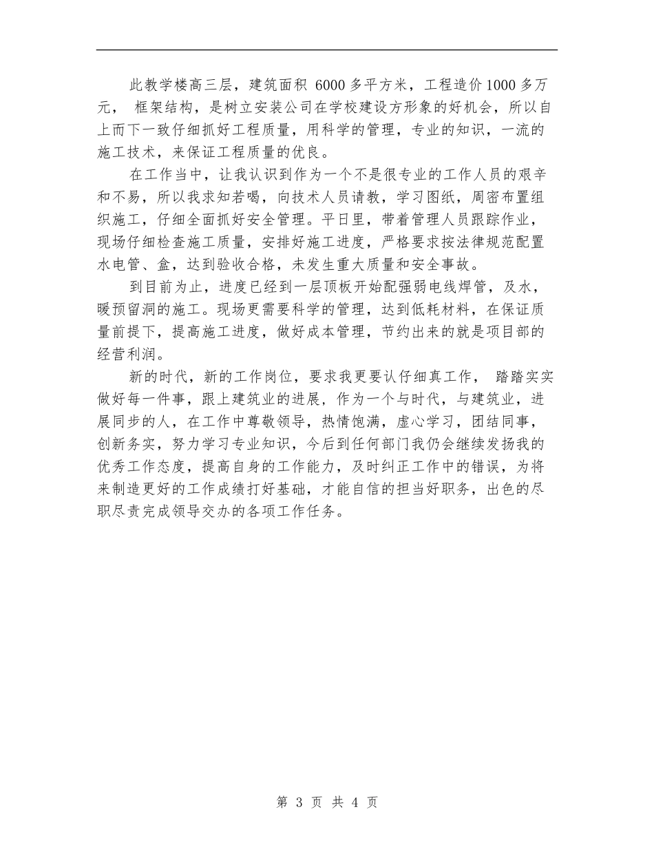 安全员年终总结：建筑安全员工作总结_第3页