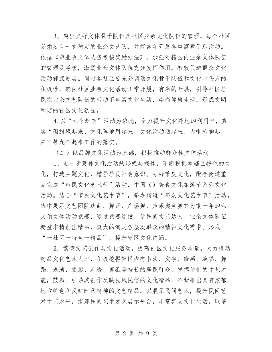 2024年文化体育广播影视工作计划与2024年文化局工会工作计划范文汇编_第2页