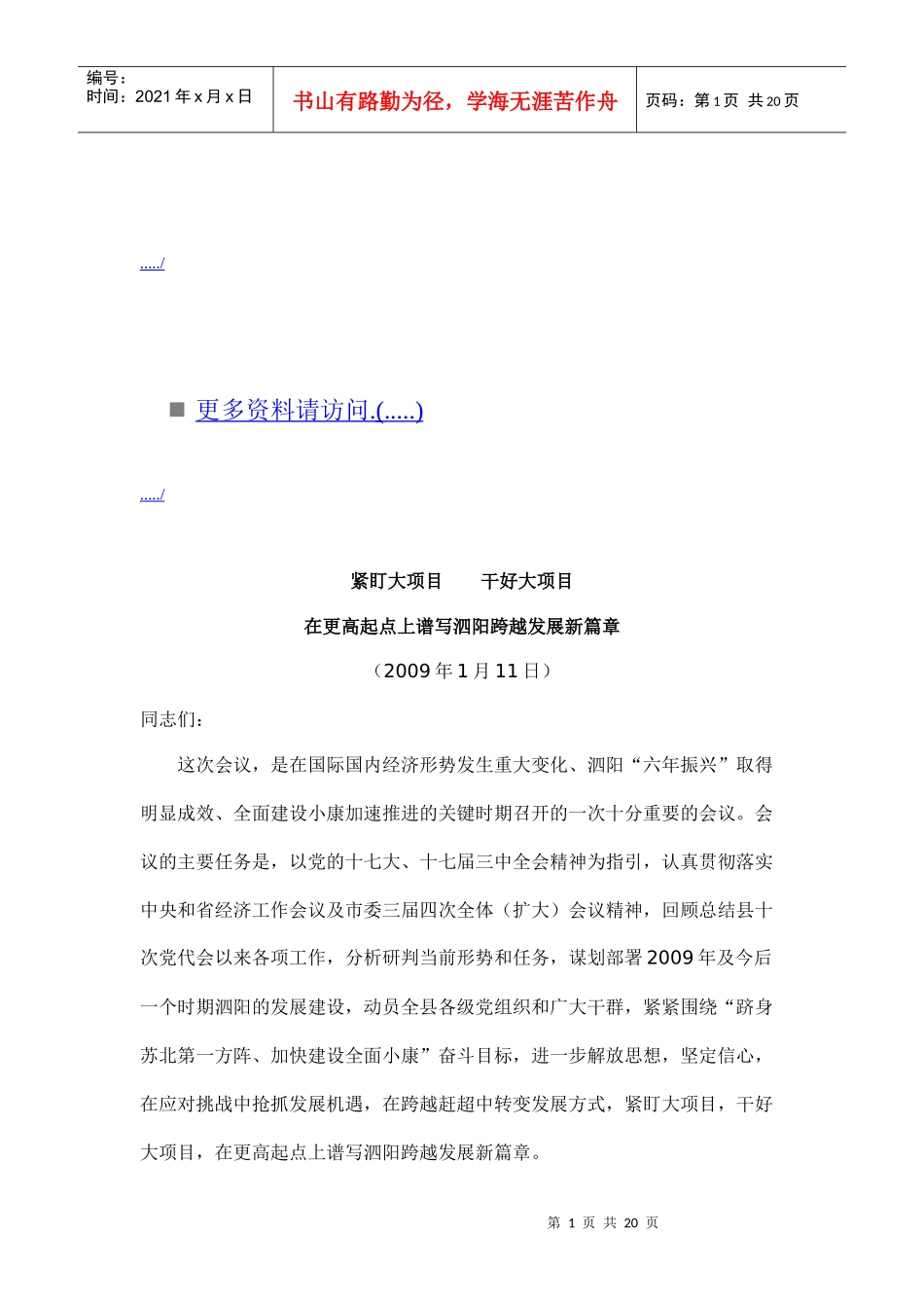 泗阳县第十次党代会第二次会议报告_第1页