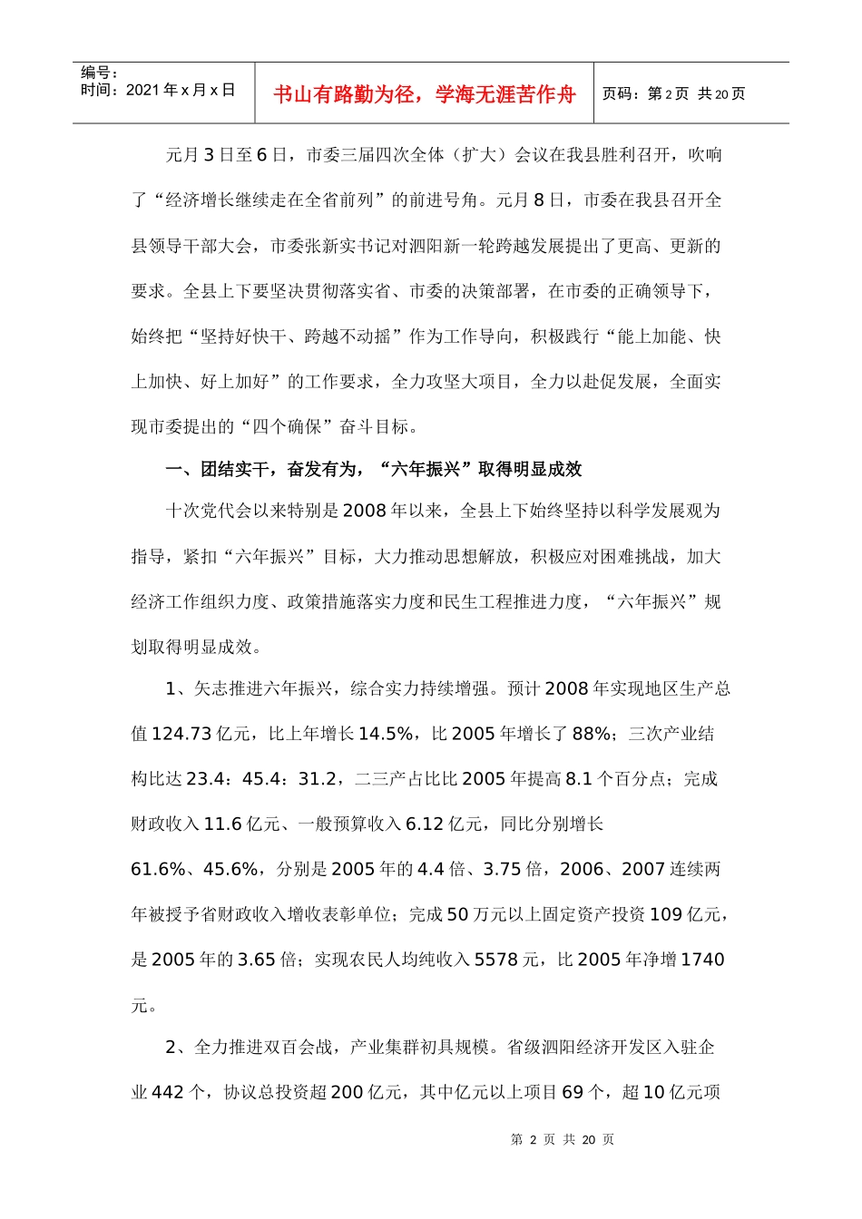 泗阳县第十次党代会第二次会议报告_第2页