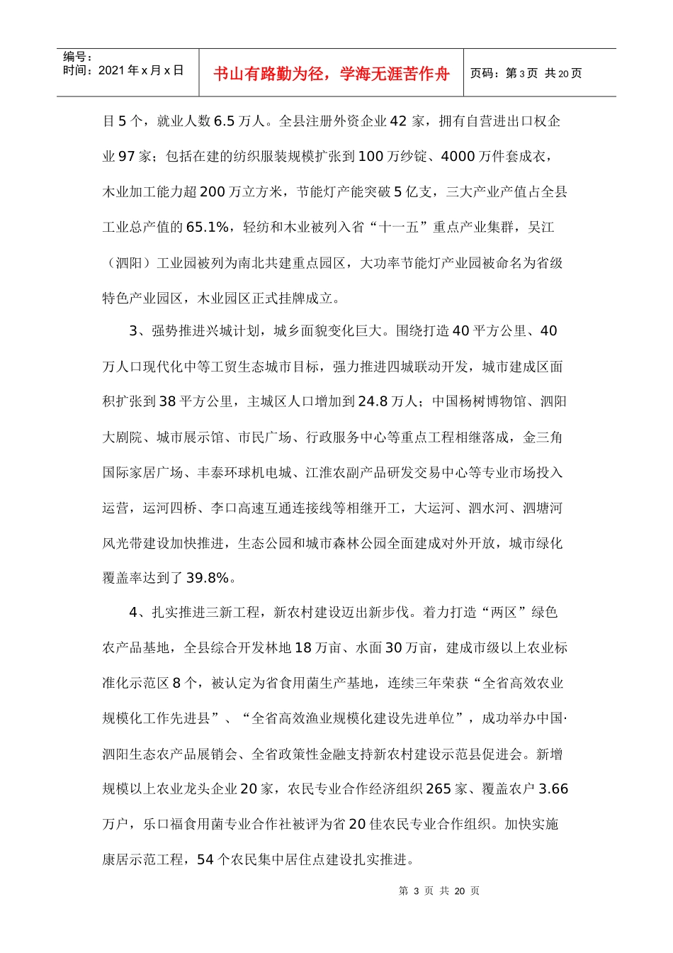 泗阳县第十次党代会第二次会议报告_第3页