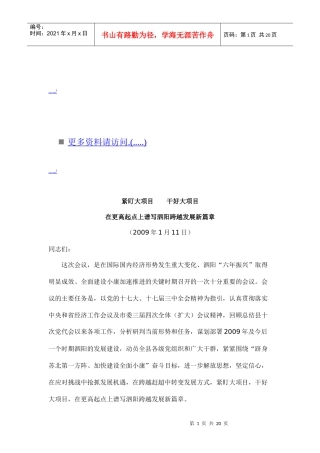 泗阳县第十次党代会第二次会议报告