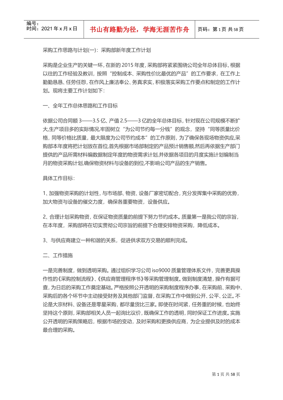某某公司采购工作思路与计划概述_第1页