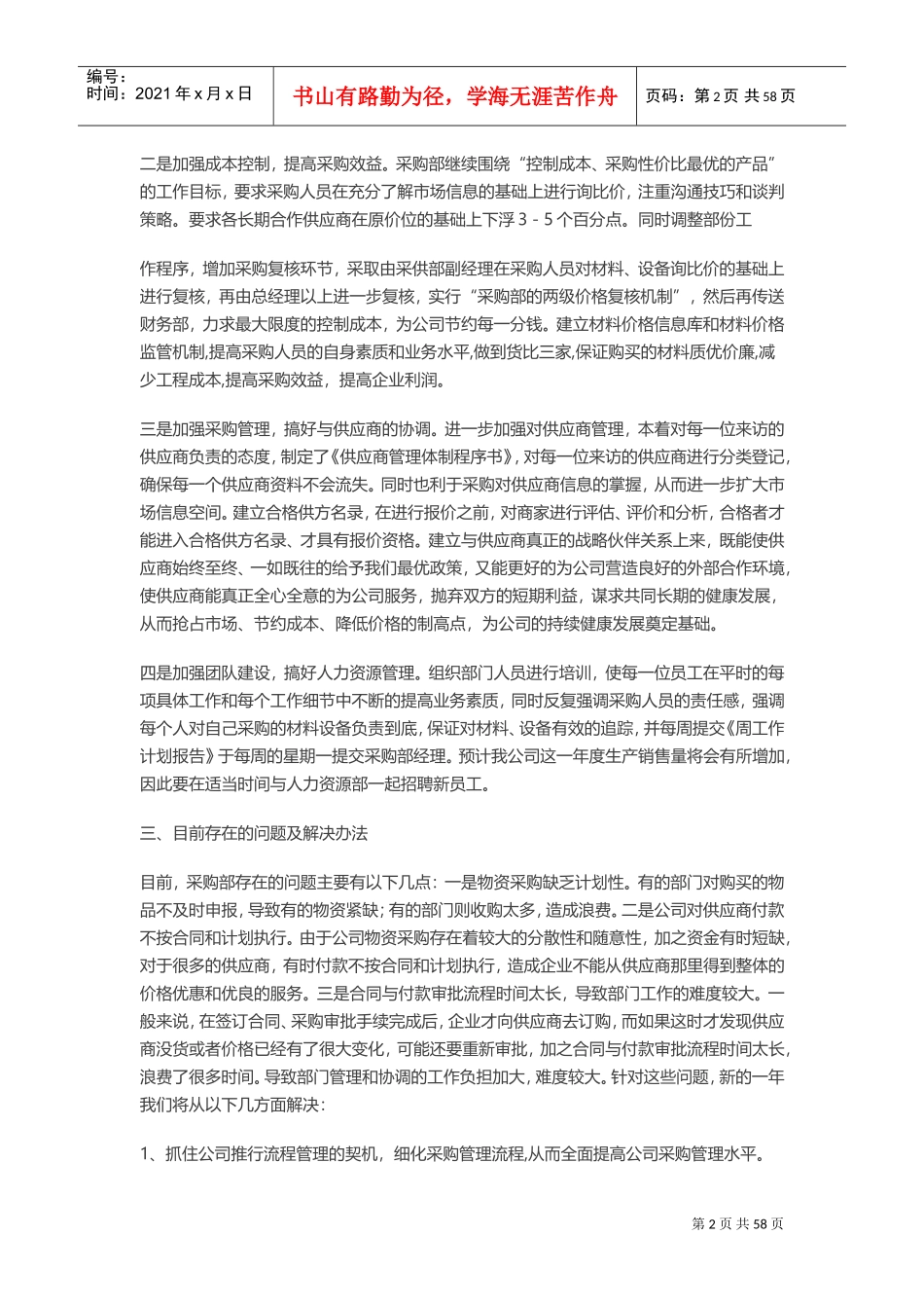 某某公司采购工作思路与计划概述_第2页