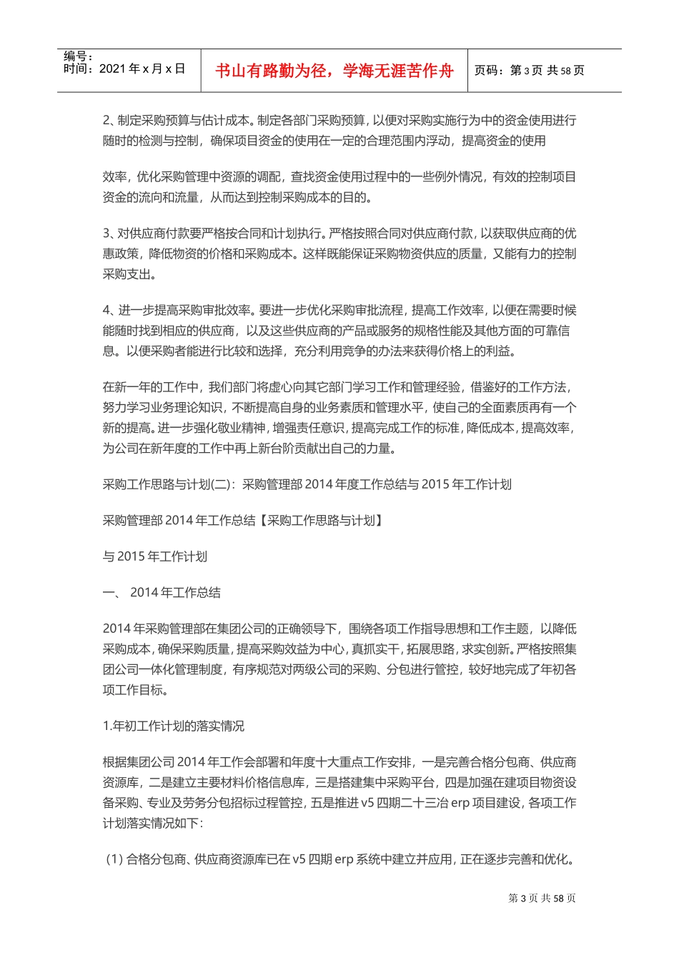 某某公司采购工作思路与计划概述_第3页
