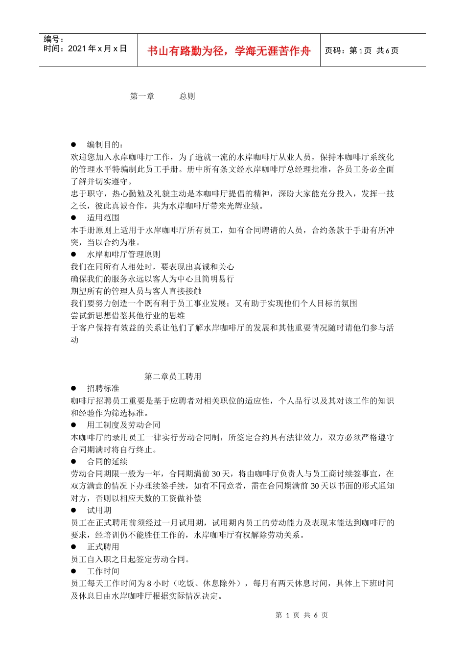 水岸咖啡厅员工手册_第1页