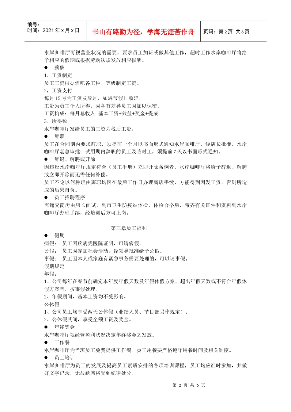 水岸咖啡厅员工手册_第2页