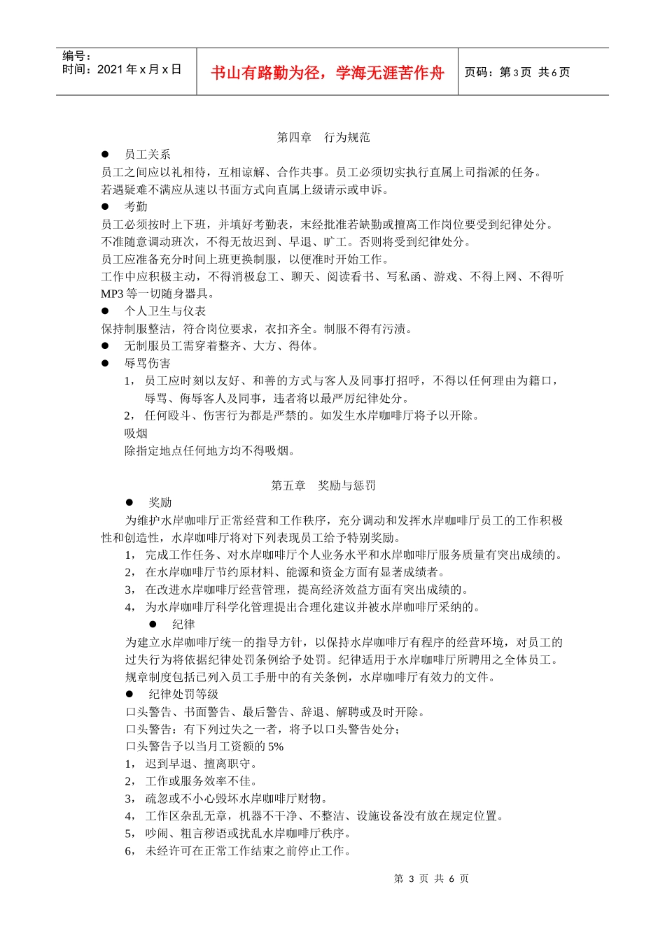 水岸咖啡厅员工手册_第3页