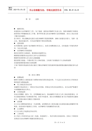 水岸咖啡厅员工手册
