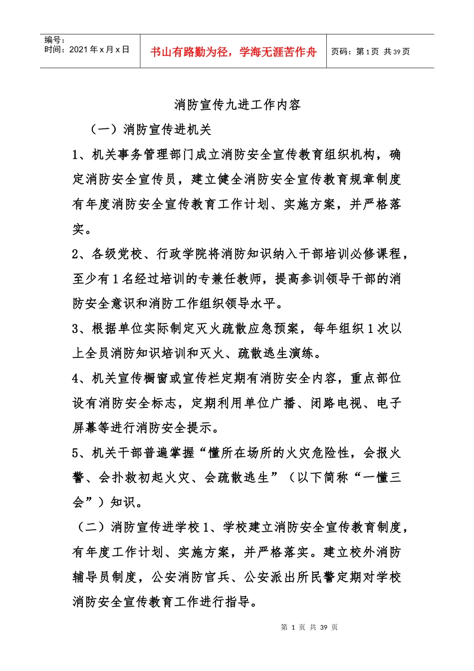 消防宣传九进材料_第1页