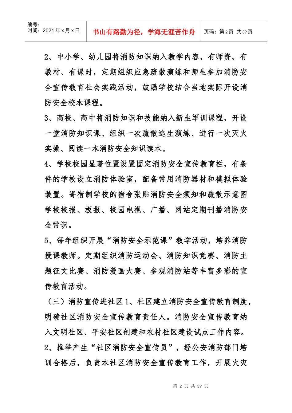 消防宣传九进材料_第2页