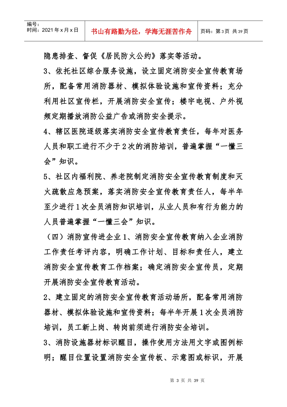 消防宣传九进材料_第3页