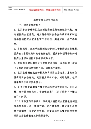 消防宣传九进材料