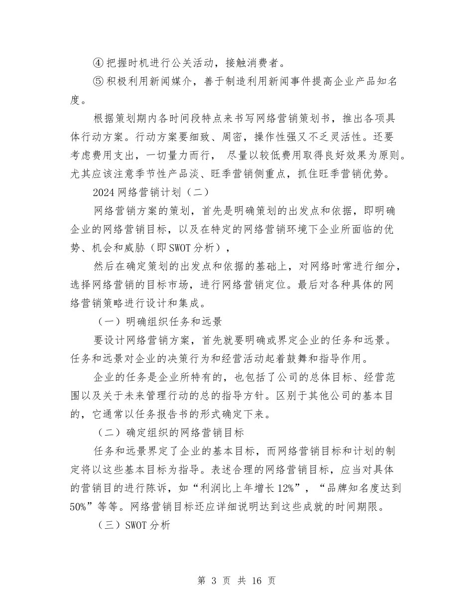 2024网络营销计划与2024网络部推广工作计划范文汇编_第3页
