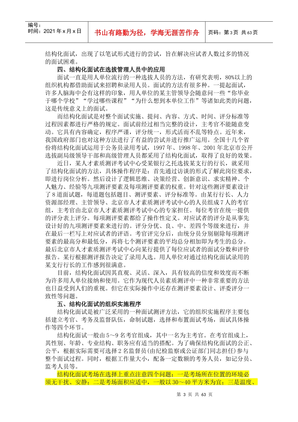 结构化面试1_第3页