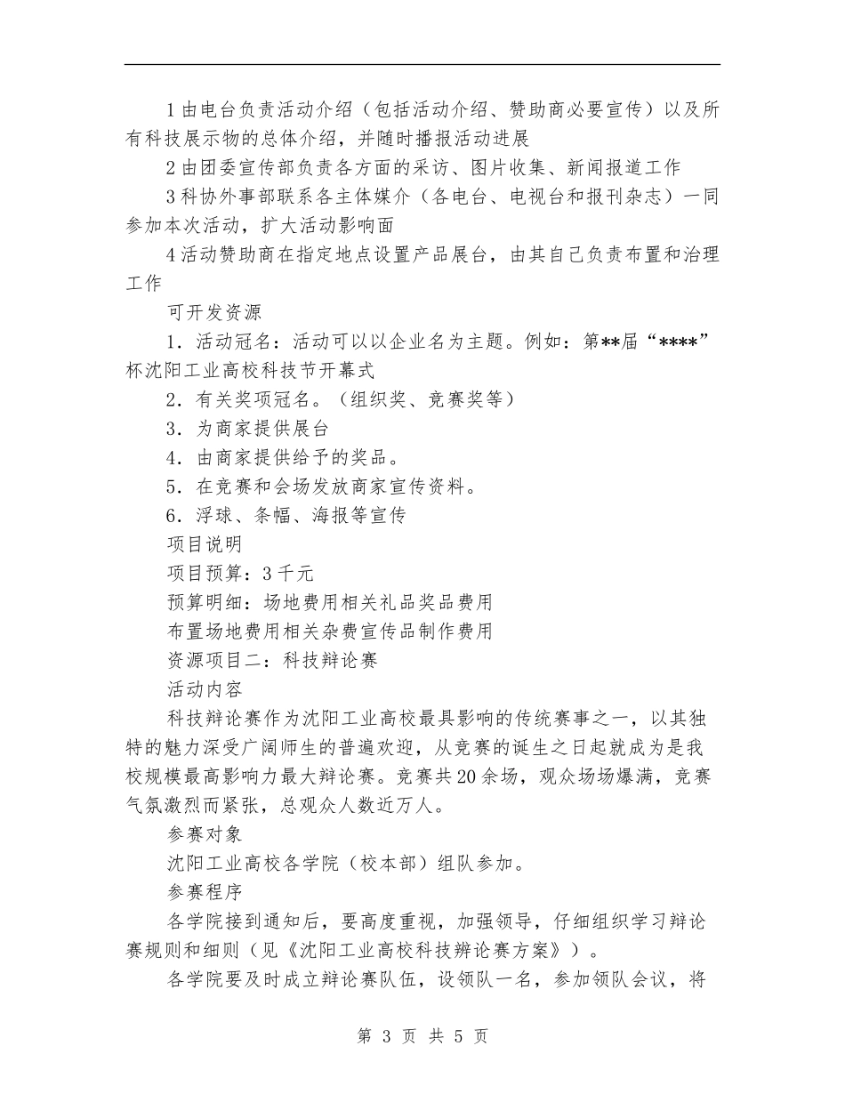 2024年大学校园活动计划书范文_第3页