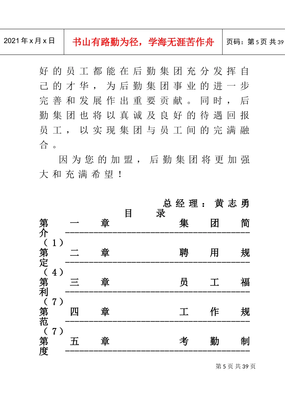 某某职业技术学院后勤集团员工手册_第2页