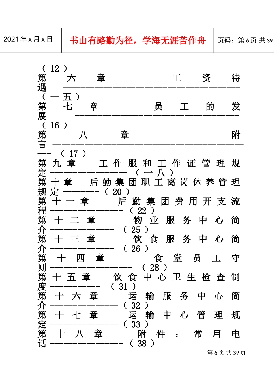 某某职业技术学院后勤集团员工手册_第3页