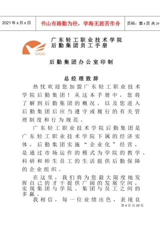 某某职业技术学院后勤集团员工手册