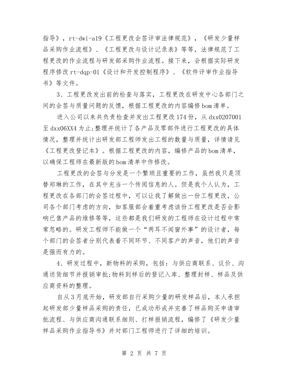 2024公司职员工作计划与2024公司营销党支部工作计划汇编_第2页