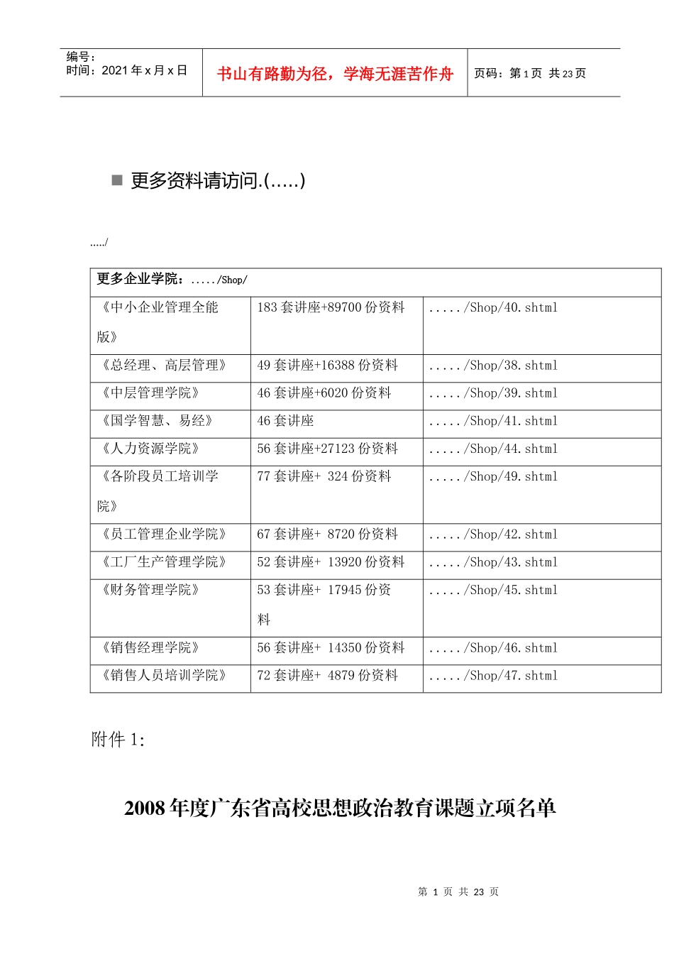 高校思想政治教育讲述_第1页