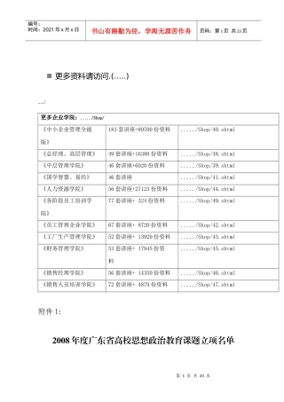 高校思想政治教育讲述