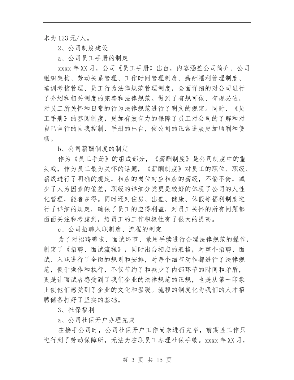 行政人事部年终工作总结范文_第3页