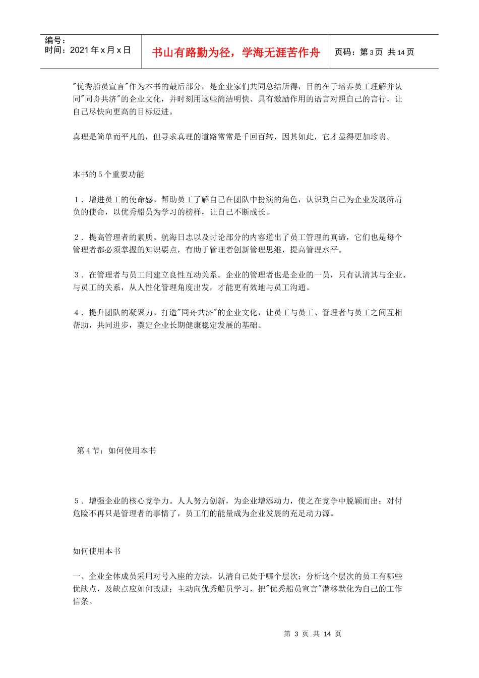 让员工与企业共赢_第3页