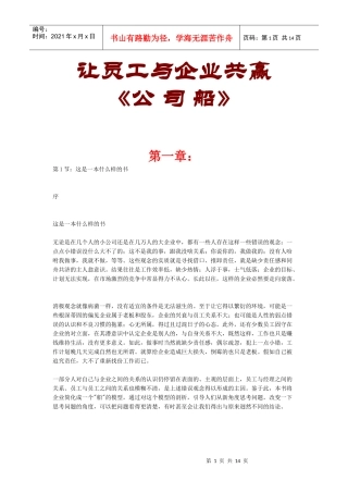 让员工与企业共赢