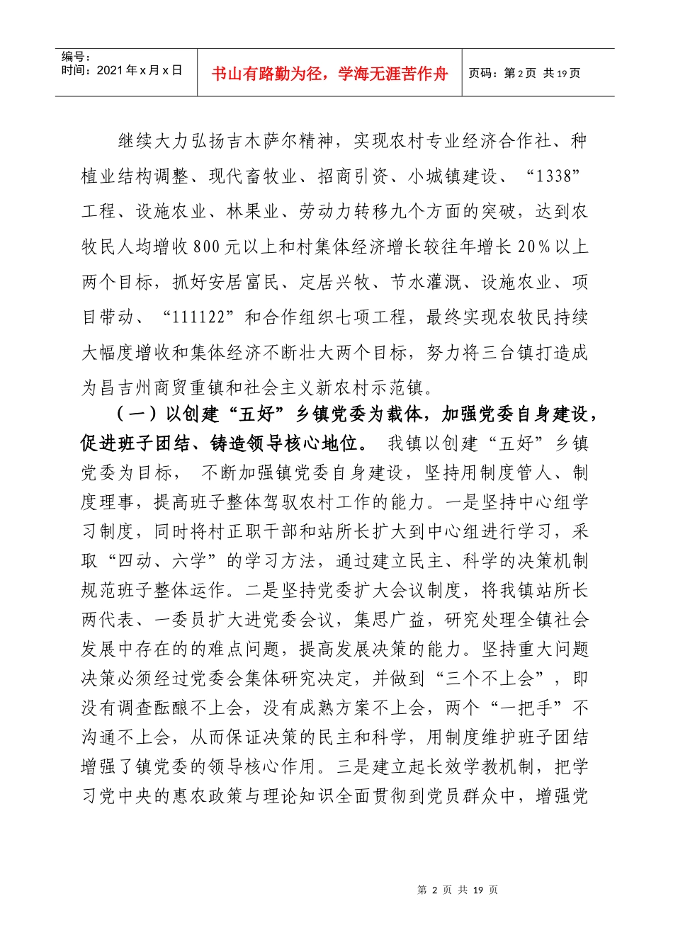 某镇年度上半年党建汇报材料_第2页