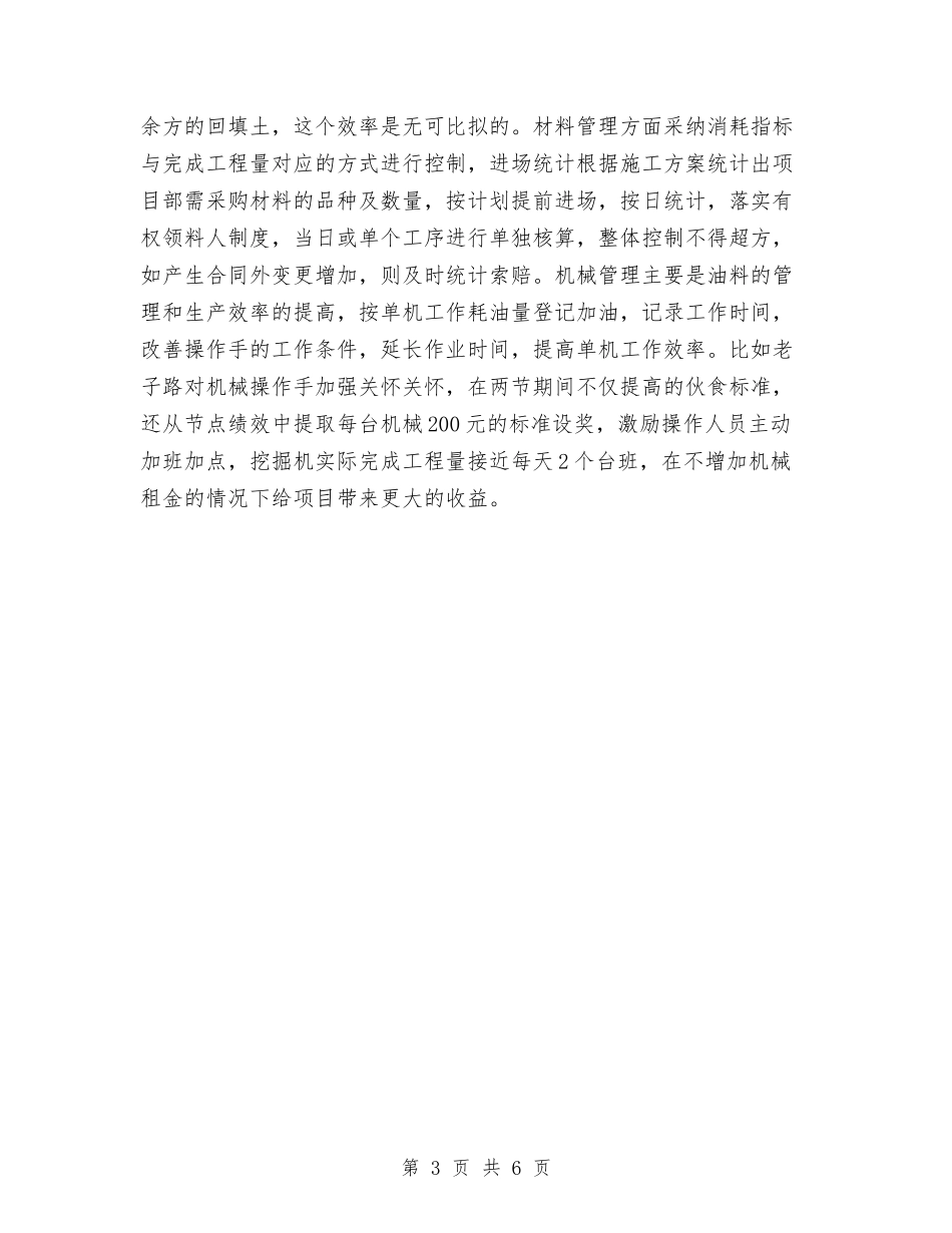 2024年11月项目经理工作总结与2024年11月预备党员个人总结汇编_第3页