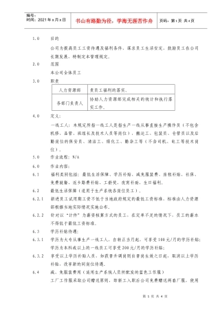 适用于用员工福利管理规定