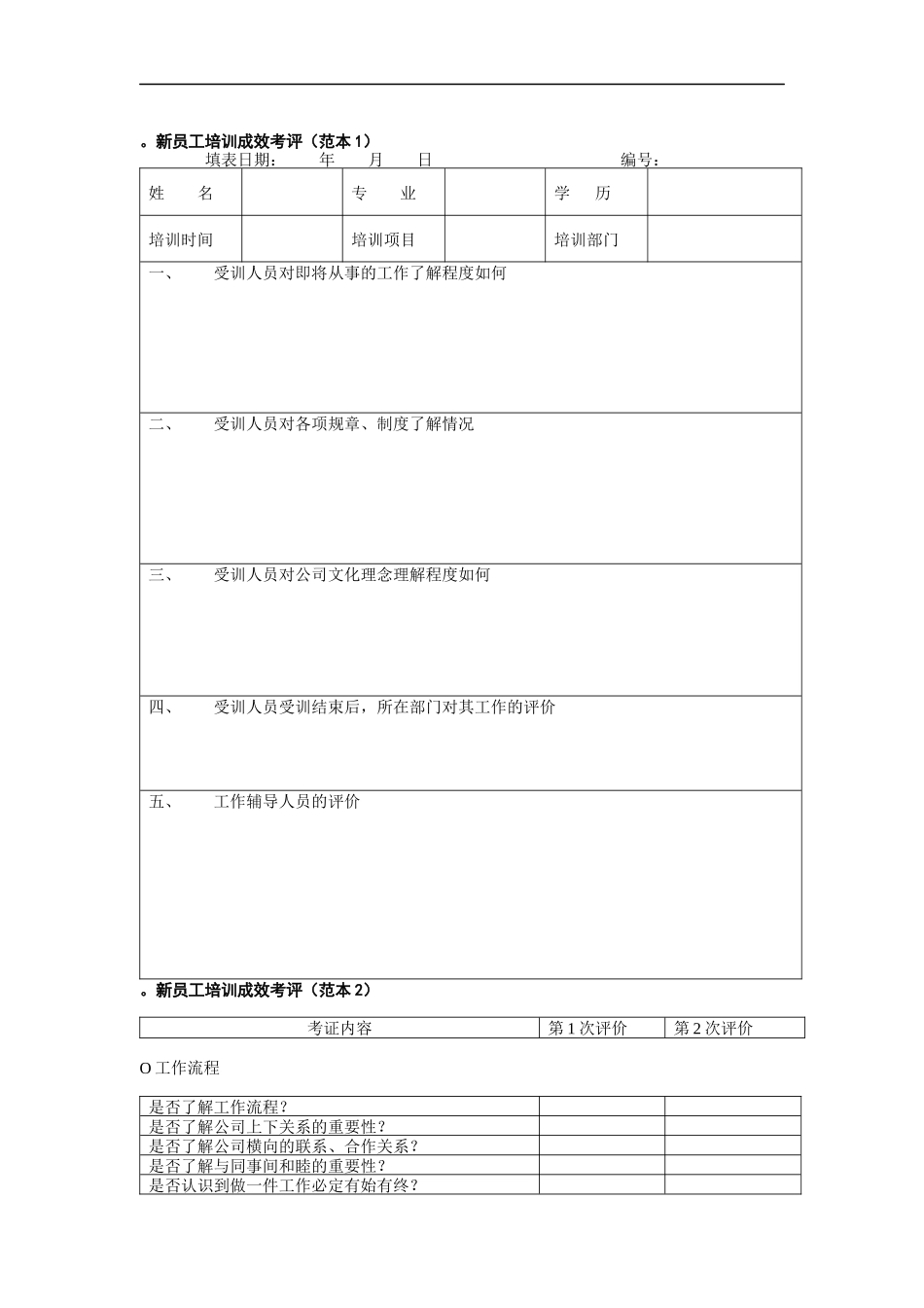 新员工培训成效考评_第1页
