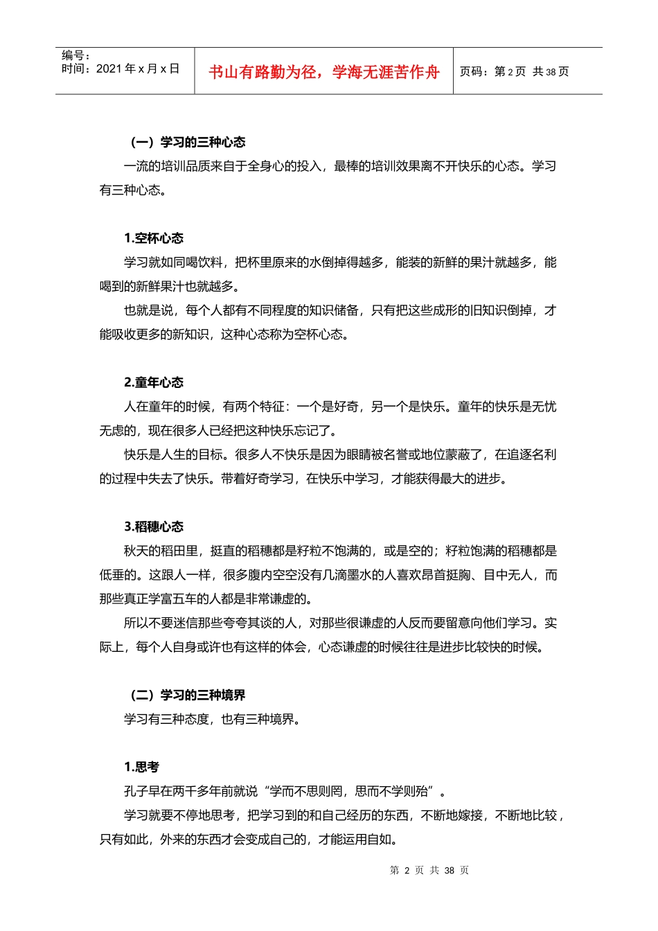 李旭升-如何成为职业化员工讲义_第2页