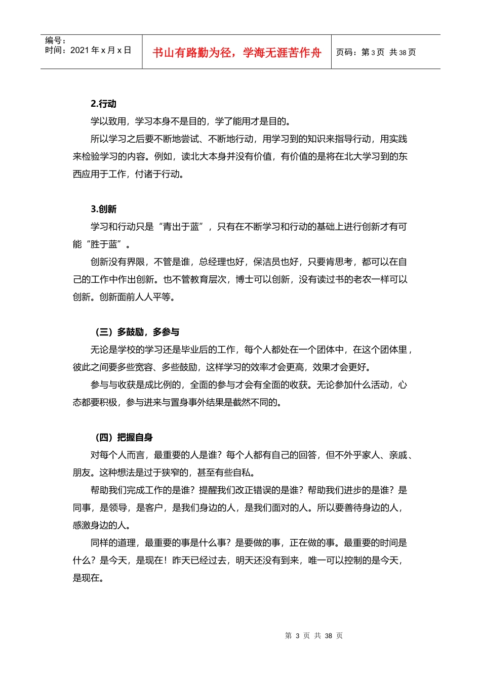 李旭升-如何成为职业化员工讲义_第3页