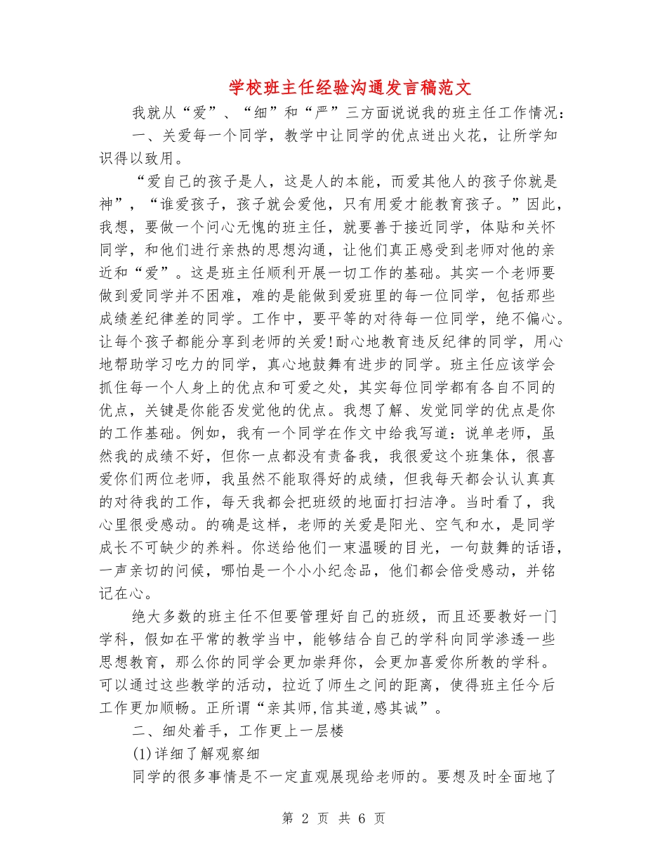 小学班主任经验交流发言稿范文_第2页