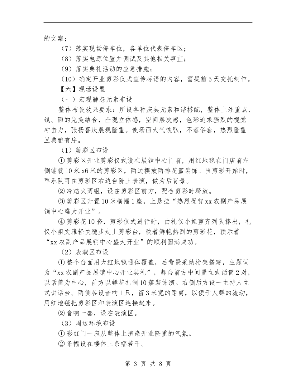 展销中心开业剪彩及授牌仪式庆典策划书_第3页