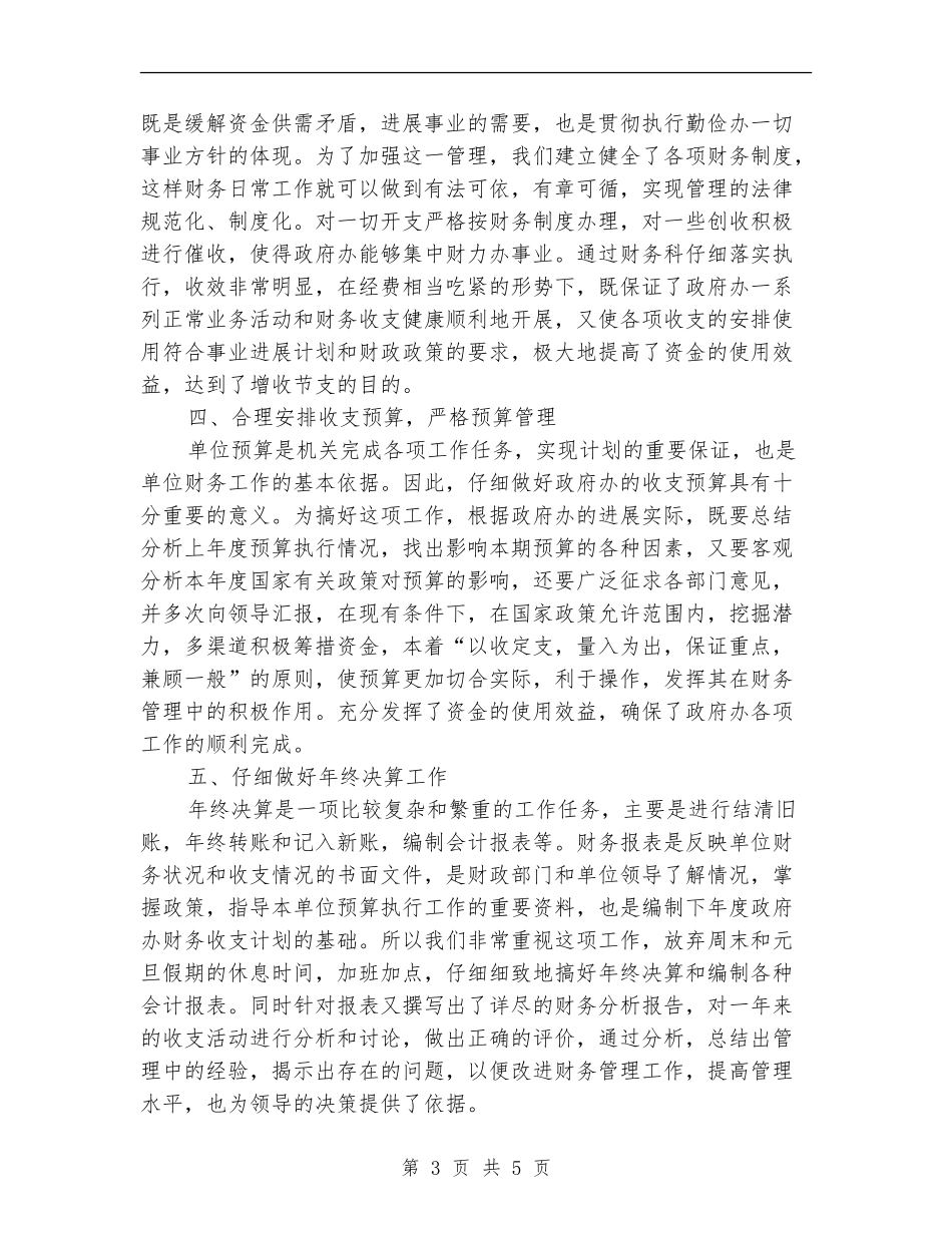 财务科长2024工作总结_第3页